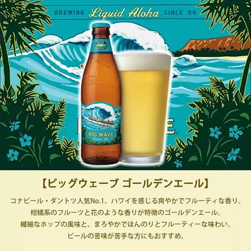 ハワイのビール コナビール