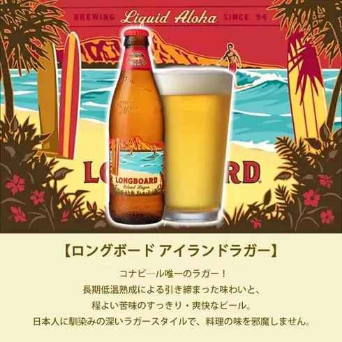 ハワイのビール コナビール