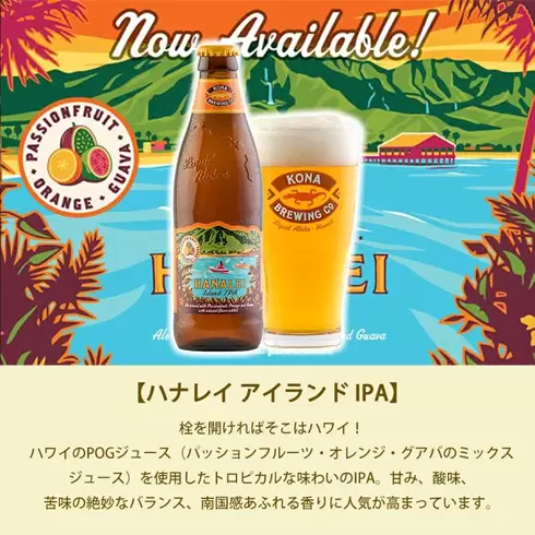 ハワイのビール コナビール