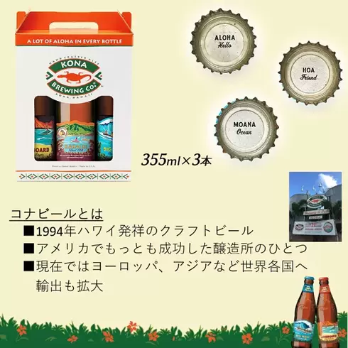 ハワイのビール コナビール