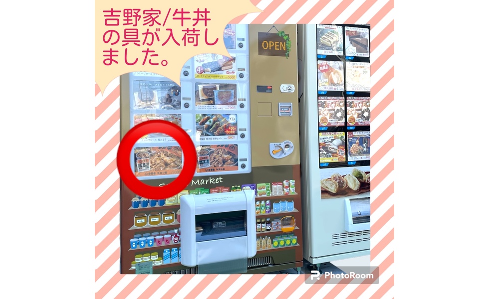 冷凍自動販売機