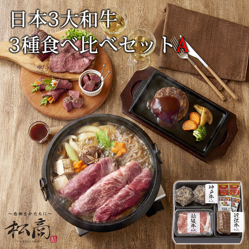 日本三大和牛グルメ