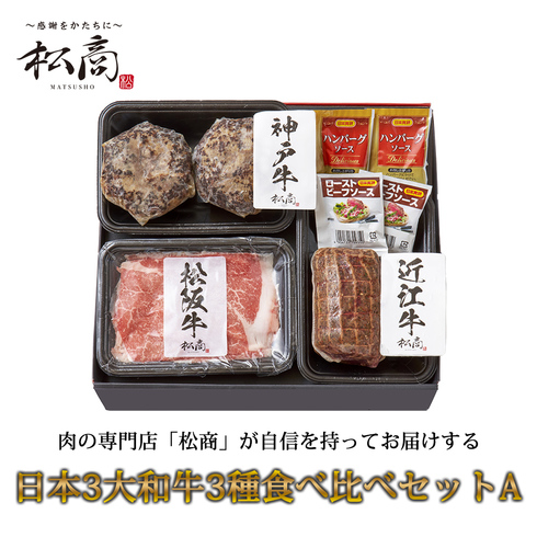 日本三大和牛グルメ