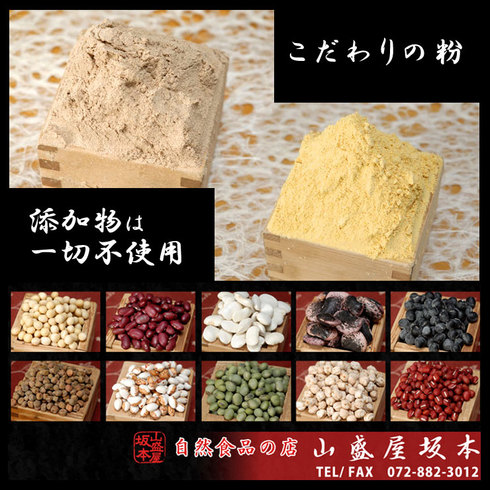 岡山産きな粉
