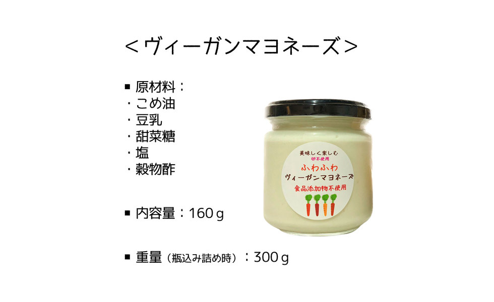 Veganマヨネーズ